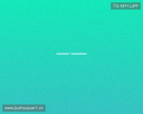 上海五星体育全程直播F1精彩赛事瞬间与赛道激情解析