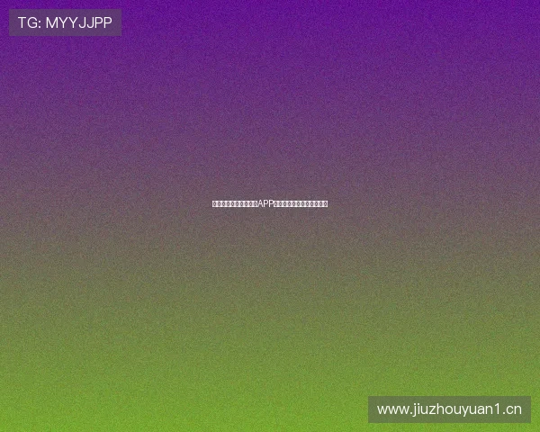 苹果手机下载安装斗球APP详细步骤与注意事项全攻略 苹果手机下载安装斗球APP详细步骤与注意事项全攻略